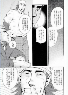 Grand'Uomo - Tsukasa Matsuzaki - page 17