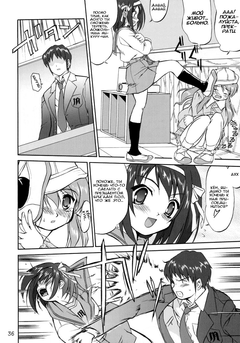 (C70) [Takotsuboya (TK)] Suzumiya Haruhi no Fukujyu (The Melancholy of Haruhi Suzumiya) [Russian] [Renaikaze] page 36 full