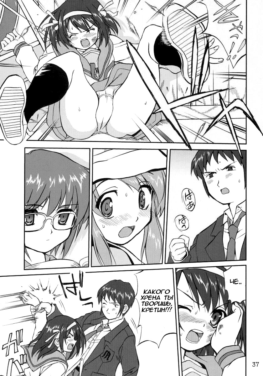 (C70) [Takotsuboya (TK)] Suzumiya Haruhi no Fukujyu (The Melancholy of Haruhi Suzumiya) [Russian] [Renaikaze] page 37 full