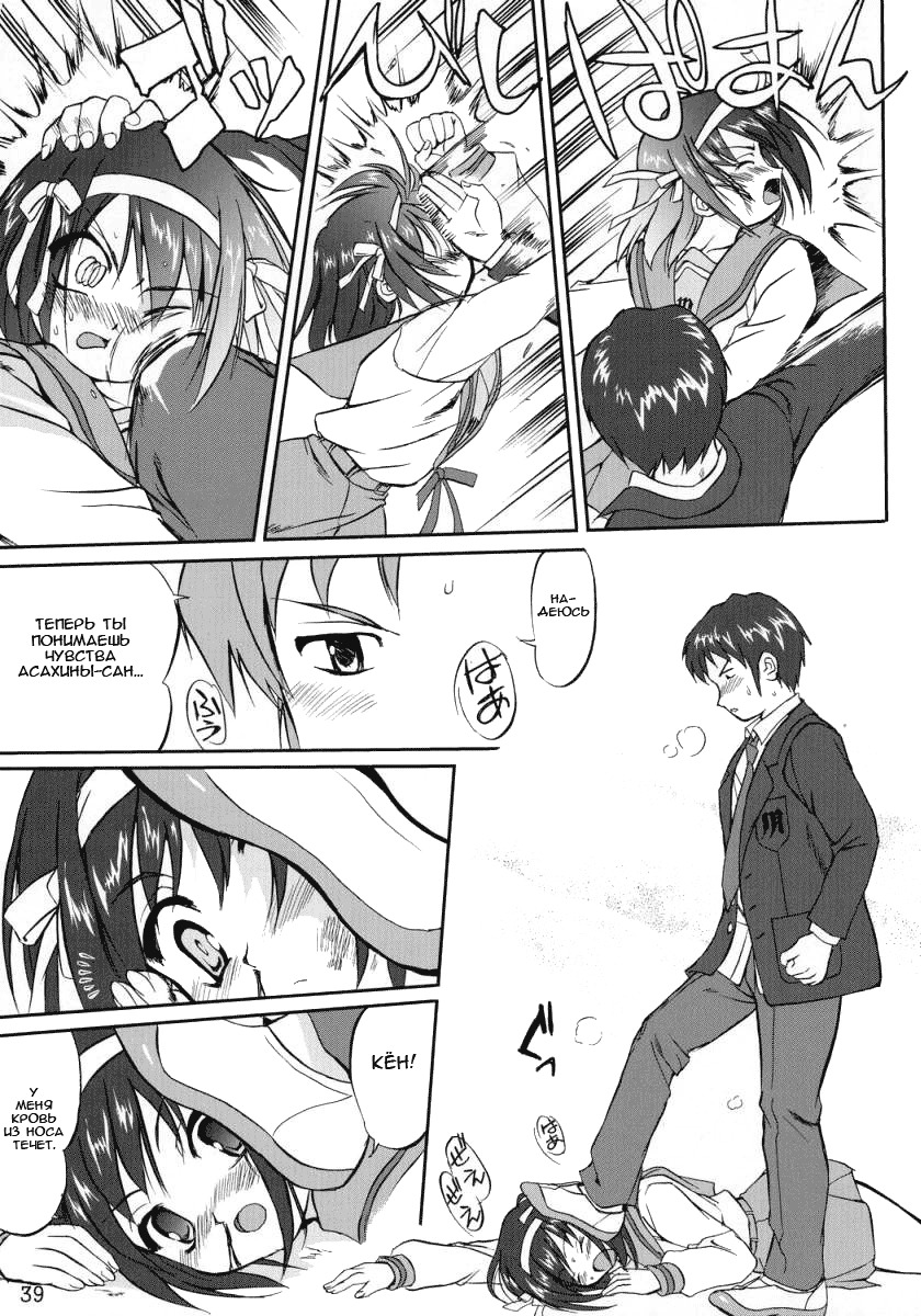 (C70) [Takotsuboya (TK)] Suzumiya Haruhi no Fukujyu (The Melancholy of Haruhi Suzumiya) [Russian] [Renaikaze] page 39 full