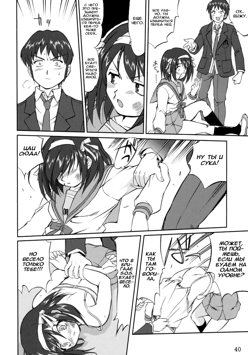 (C70) [Takotsuboya (TK)] Suzumiya Haruhi no Fukujyu (The Melancholy of Haruhi Suzumiya) [Russian] [Renaikaze] page 40 full