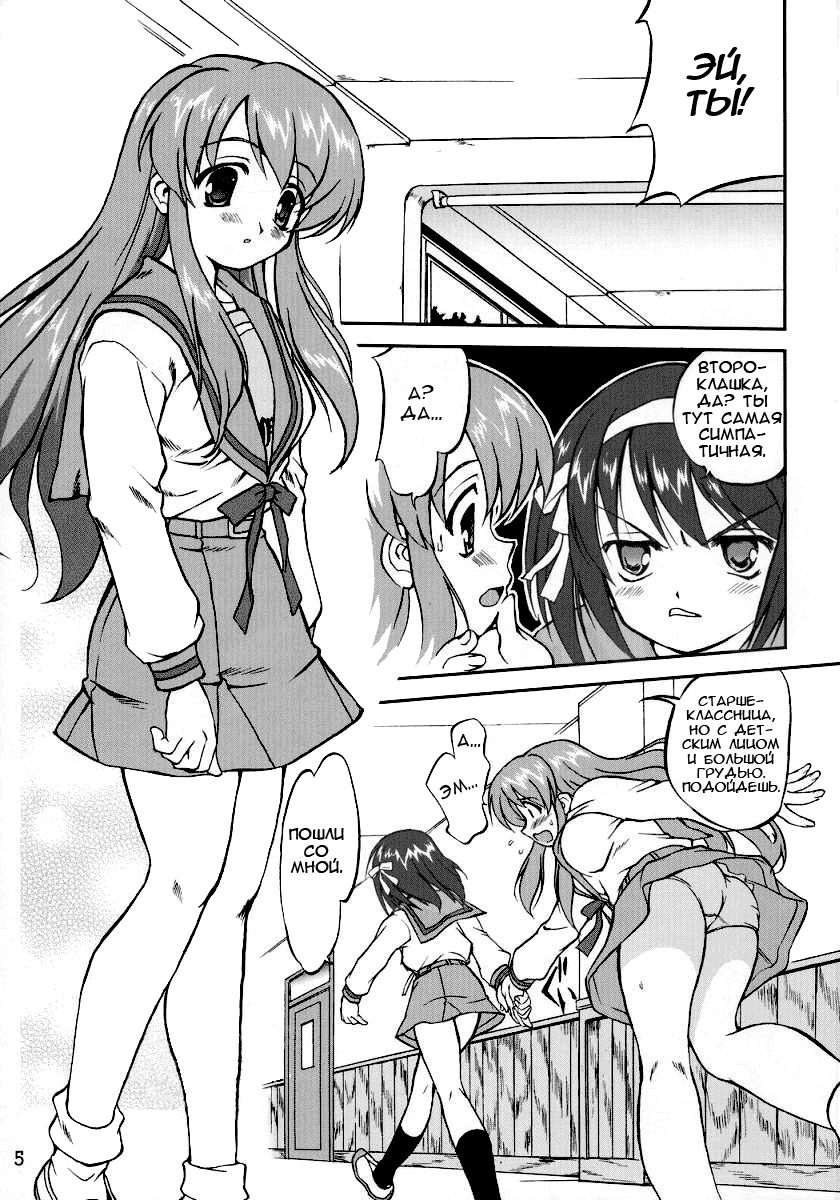 (C70) [Takotsuboya (TK)] Suzumiya Haruhi no Fukujyu (The Melancholy of Haruhi Suzumiya) [Russian] [Renaikaze] page 5 full