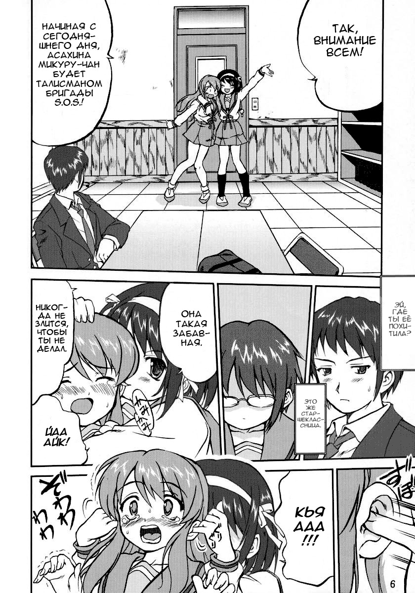 (C70) [Takotsuboya (TK)] Suzumiya Haruhi no Fukujyu (The Melancholy of Haruhi Suzumiya) [Russian] [Renaikaze] page 6 full