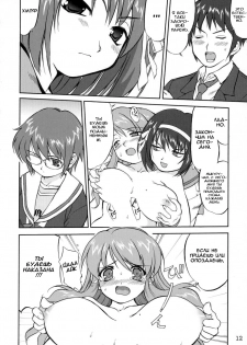 (C70) [Takotsuboya (TK)] Suzumiya Haruhi no Fukujyu (The Melancholy of Haruhi Suzumiya) [Russian] [Renaikaze] - page 12