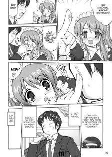 (C70) [Takotsuboya (TK)] Suzumiya Haruhi no Fukujyu (The Melancholy of Haruhi Suzumiya) [Russian] [Renaikaze] - page 32