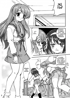 (C70) [Takotsuboya (TK)] Suzumiya Haruhi no Fukujyu (The Melancholy of Haruhi Suzumiya) [Russian] [Renaikaze] - page 5