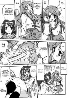 (C70) [Takotsuboya (TK)] Suzumiya Haruhi no Fukujyu (The Melancholy of Haruhi Suzumiya) [Russian] [Renaikaze] - page 7