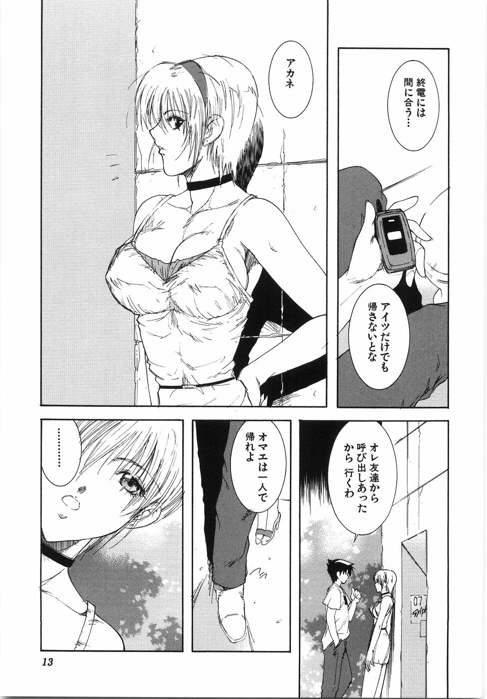 [Shibari Kana] Live Angel page 15 full