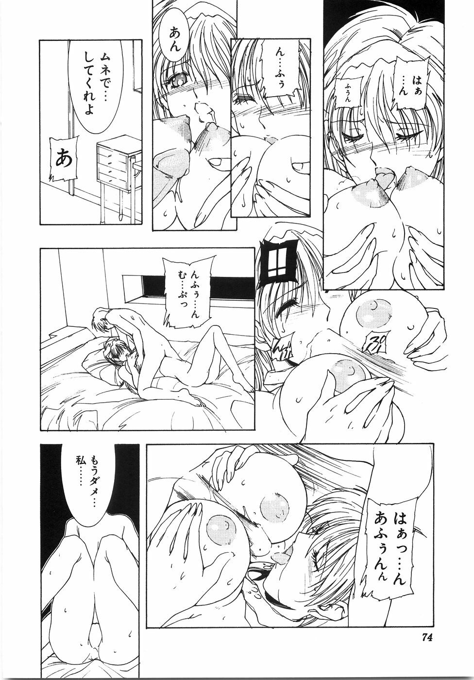 [Shibari Kana] Live Angel page 76 full