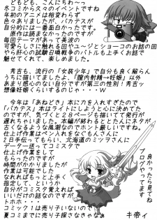 [St. Rio (Kitty, Purin)] Baka to Chinko to Shoukanjuu (Baka to Test to Shoukanjuu) - page 32
