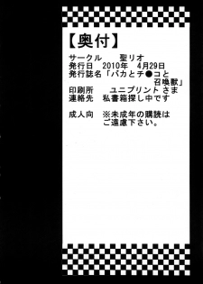 [St. Rio (Kitty, Purin)] Baka to Chinko to Shoukanjuu (Baka to Test to Shoukanjuu) - page 33