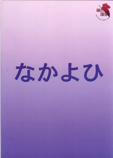 (C62) [Nakayohi (Izurumi)] A-two (Neon Genesis Evangelion) [Chinese] [Maplecolor] - page 20