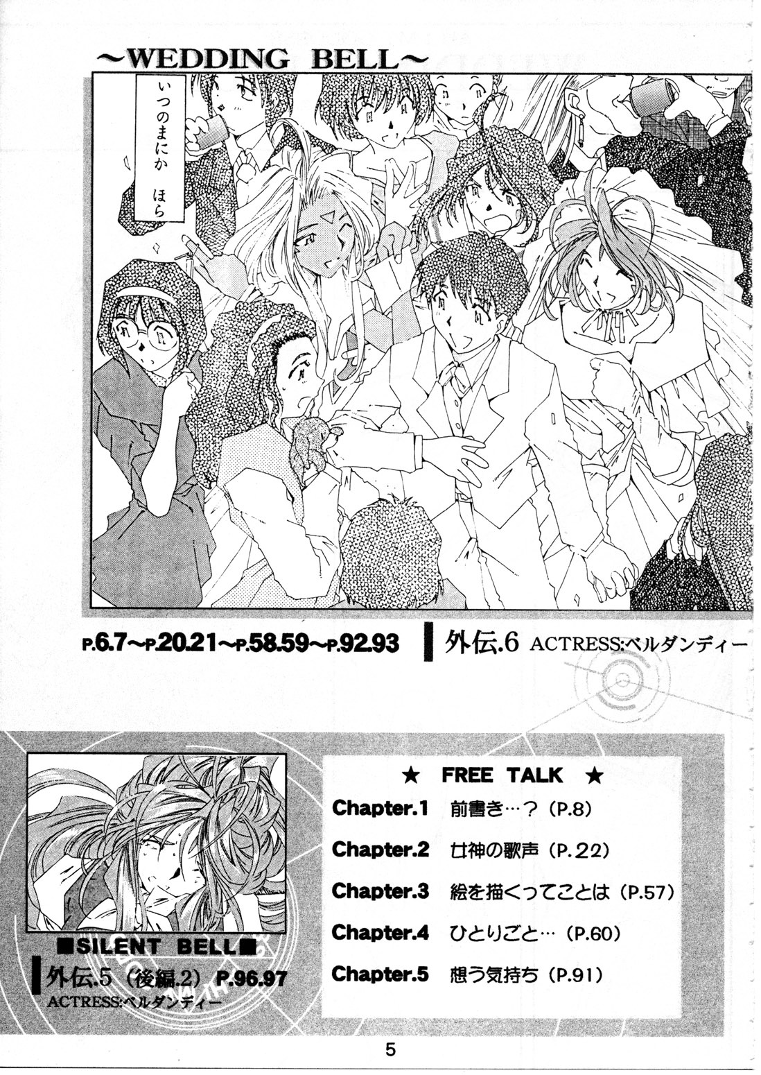 (C54) [RPG COMPANY (Toumi Haruka)] Wedding Bell (Ah! Megami-sama | Ah! My Goddess) [English][SaHa] page 4 full