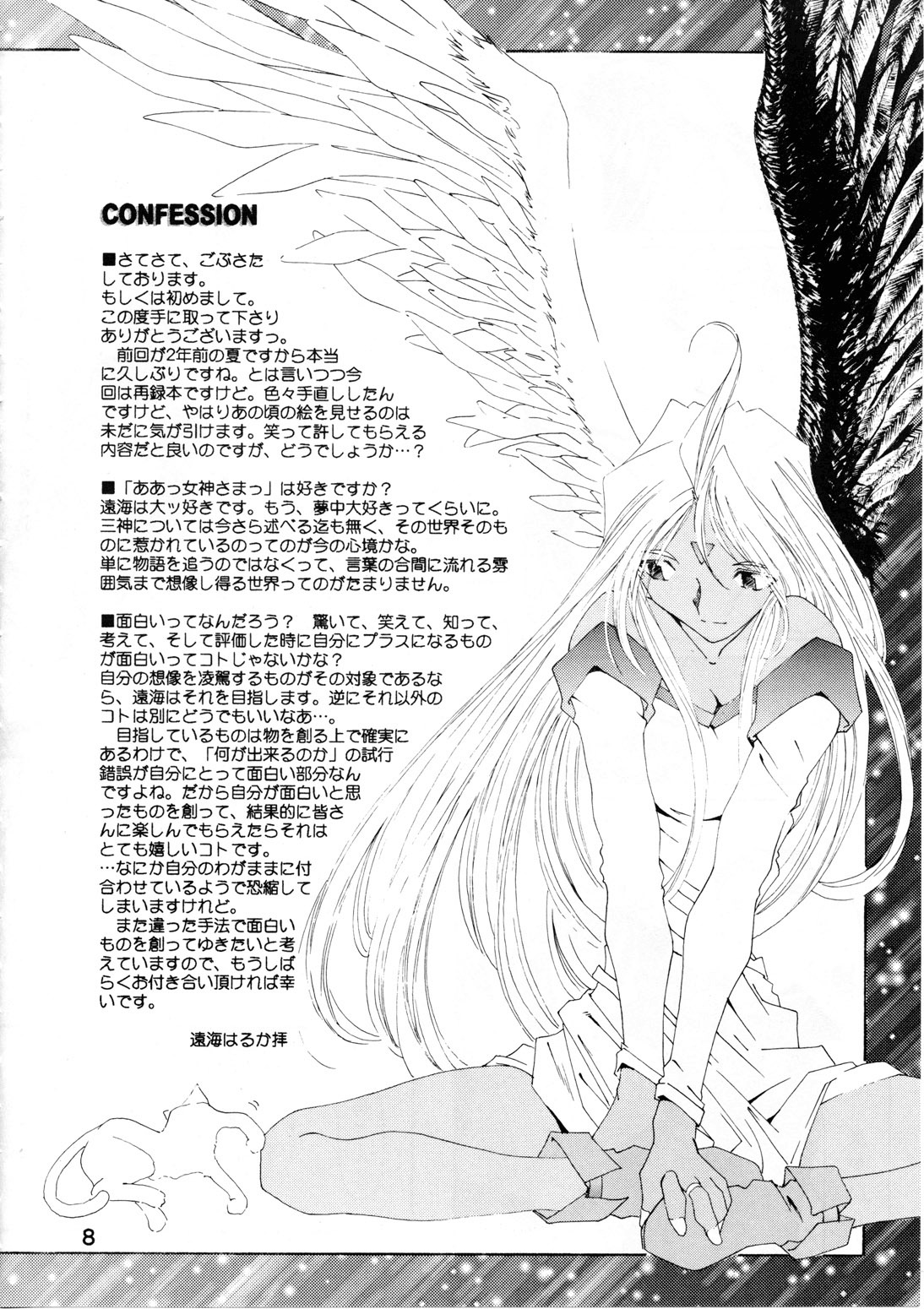 (C54) [RPG COMPANY (Toumi Haruka)] Wedding Bell (Ah! Megami-sama | Ah! My Goddess) [English][SaHa] page 7 full