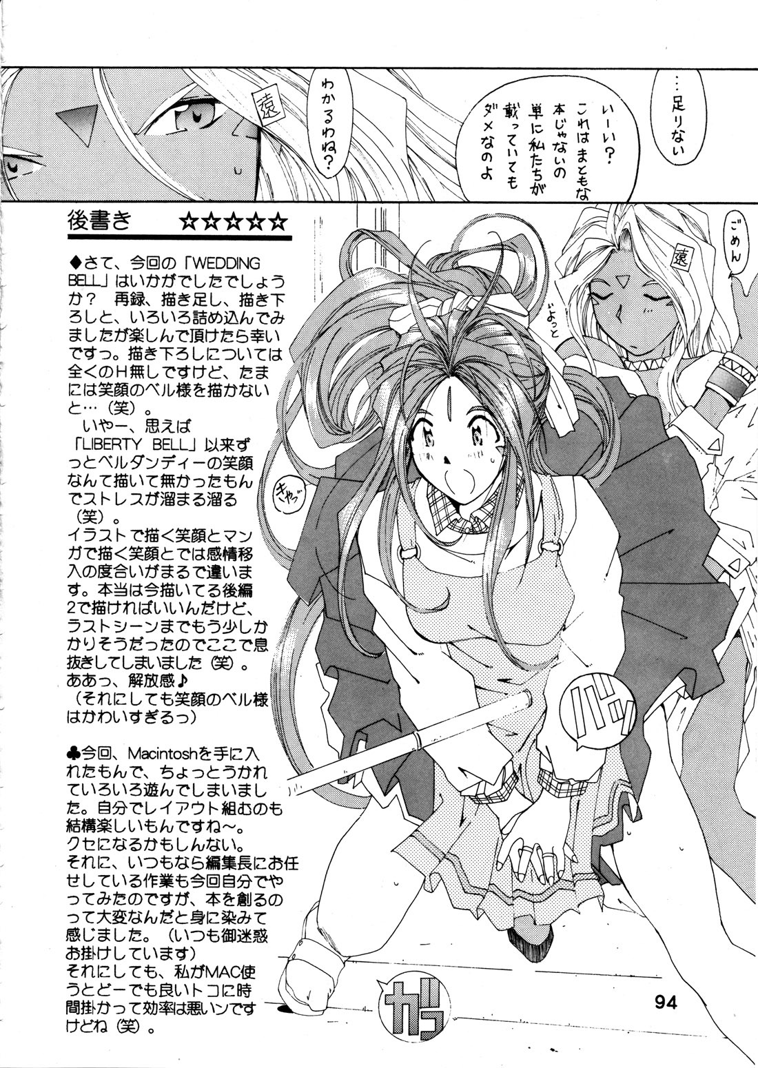 (C54) [RPG COMPANY (Toumi Haruka)] Wedding Bell (Ah! Megami-sama | Ah! My Goddess) [English][SaHa] page 91 full