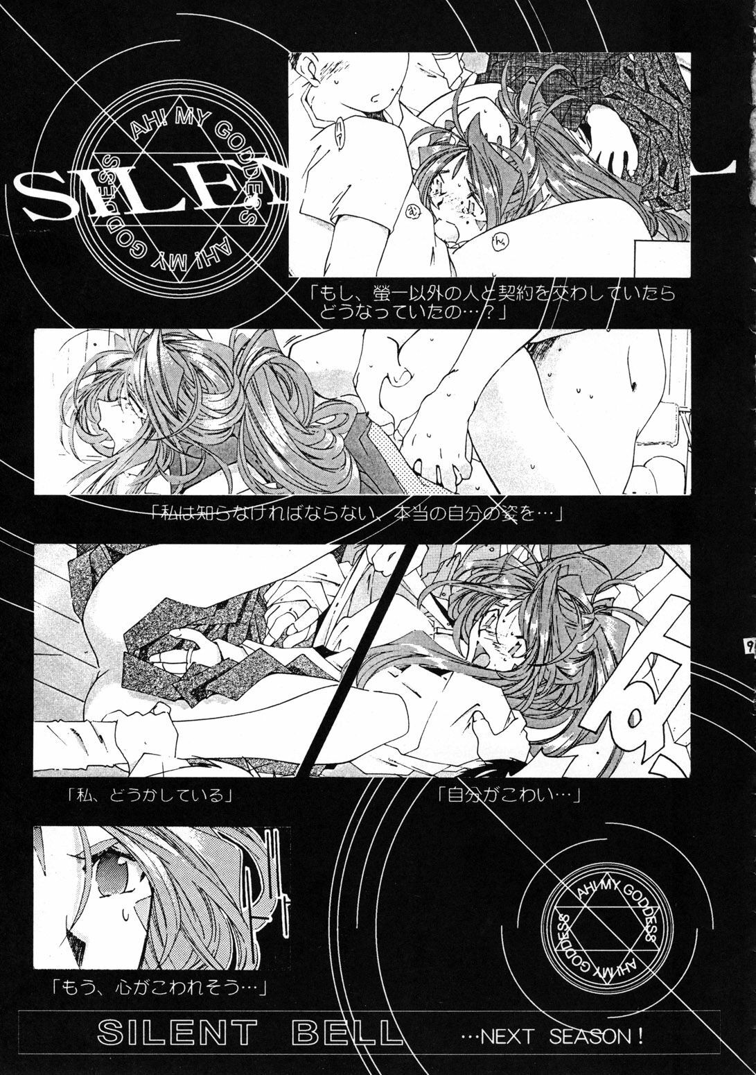 (C54) [RPG COMPANY (Toumi Haruka)] Wedding Bell (Ah! Megami-sama | Ah! My Goddess) [English][SaHa] page 94 full