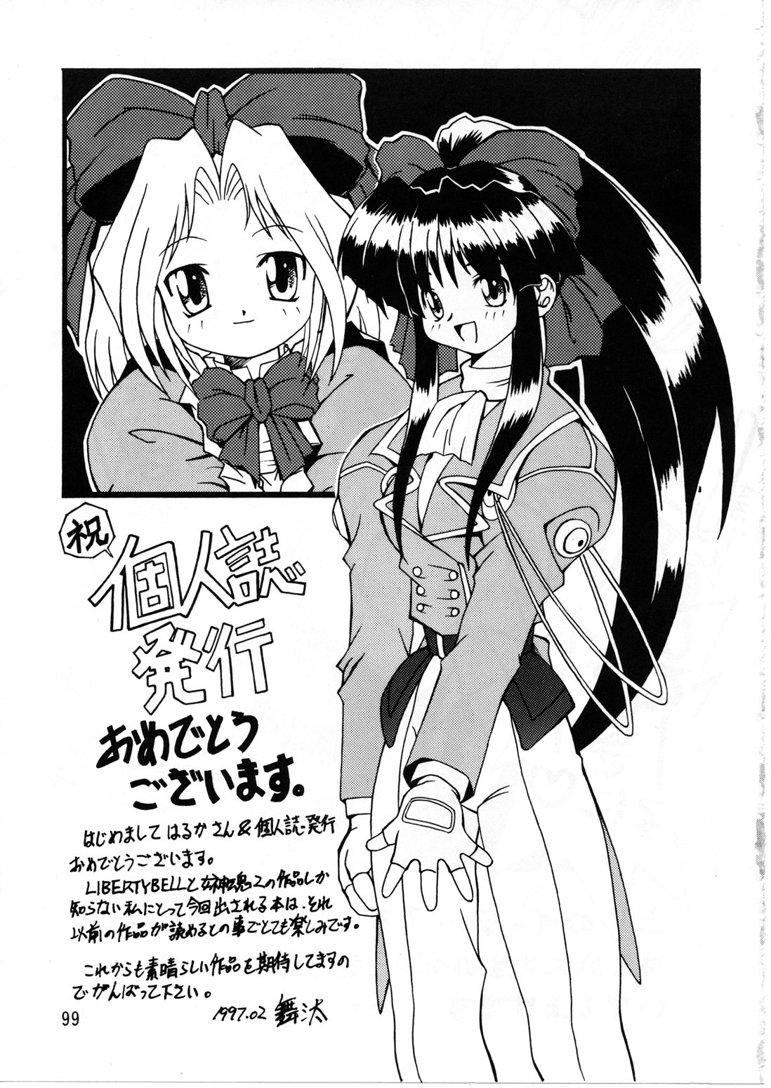 (C54) [RPG COMPANY (Toumi Haruka)] Wedding Bell (Ah! Megami-sama | Ah! My Goddess) [English][SaHa] page 96 full