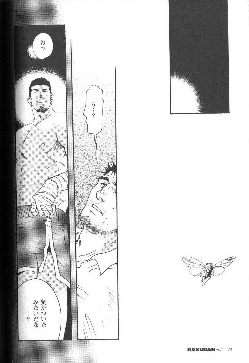 [Matsuzaki Tsukasa] Semi - Cicada page 10 full