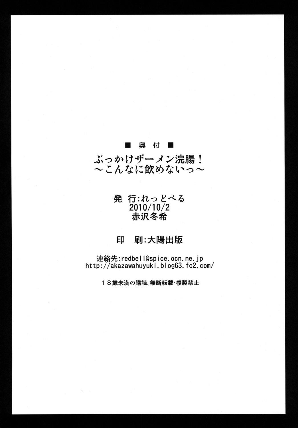 [REDBELL (Akazawa Fuyuki)] Bukkake Semen Kanchou! ~Konnani Nomenaitsu~ (Mahou Shoujo Lyrical Nanoha) [Digital] page 29 full