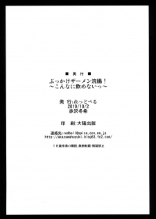 [REDBELL (Akazawa Fuyuki)] Bukkake Semen Kanchou! ~Konnani Nomenaitsu~ (Mahou Shoujo Lyrical Nanoha) [Digital] - page 29