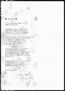 (C78) [Primal Gym (Kawase Seiki)] Negitorodon Oomori Tsuyudaku (Vocaloid) [English] [CGrascal] - page 24