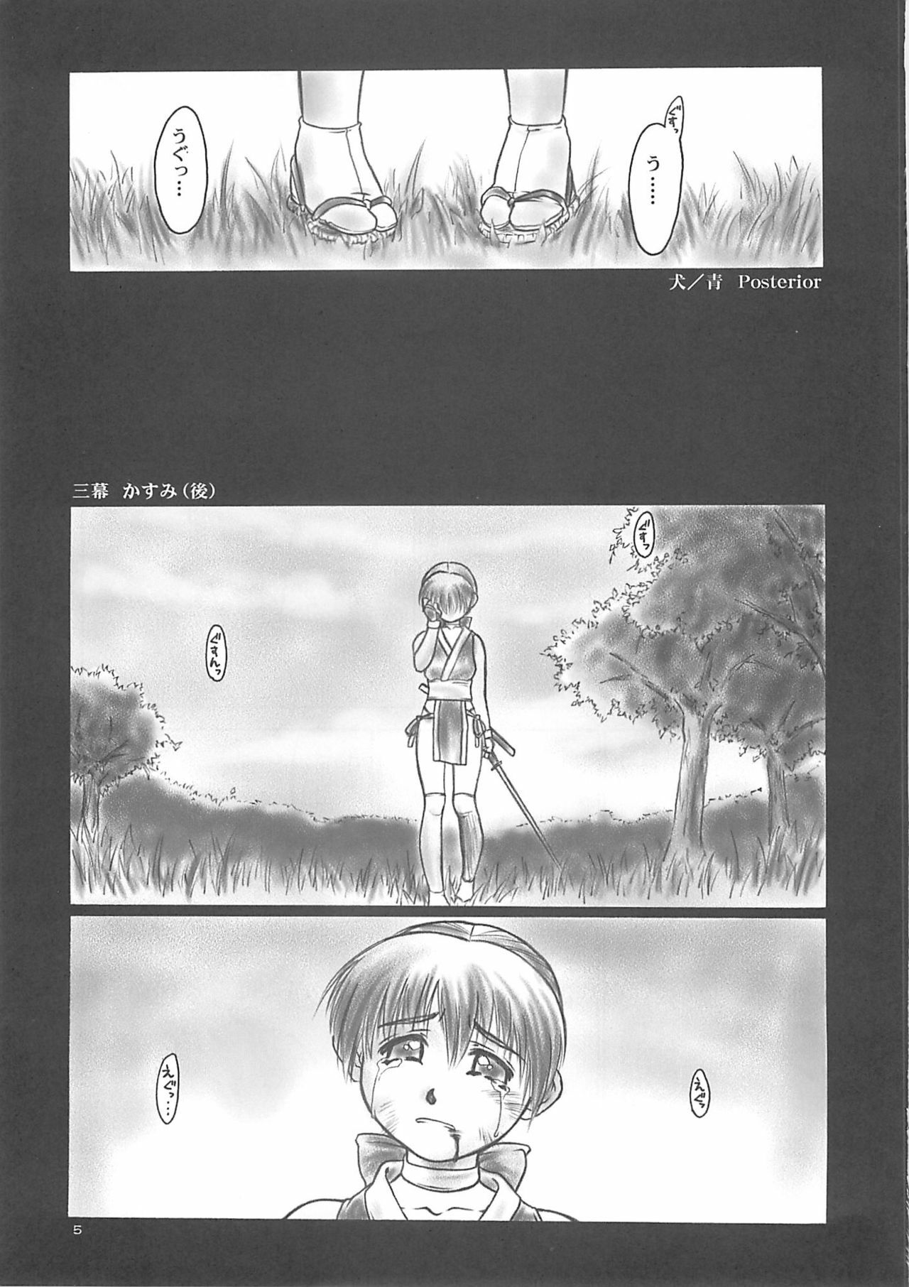 (C61) [Hellabunna (Iruma Kamiri)] INU/AO Posterior (Dead or Alive) page 4 full
