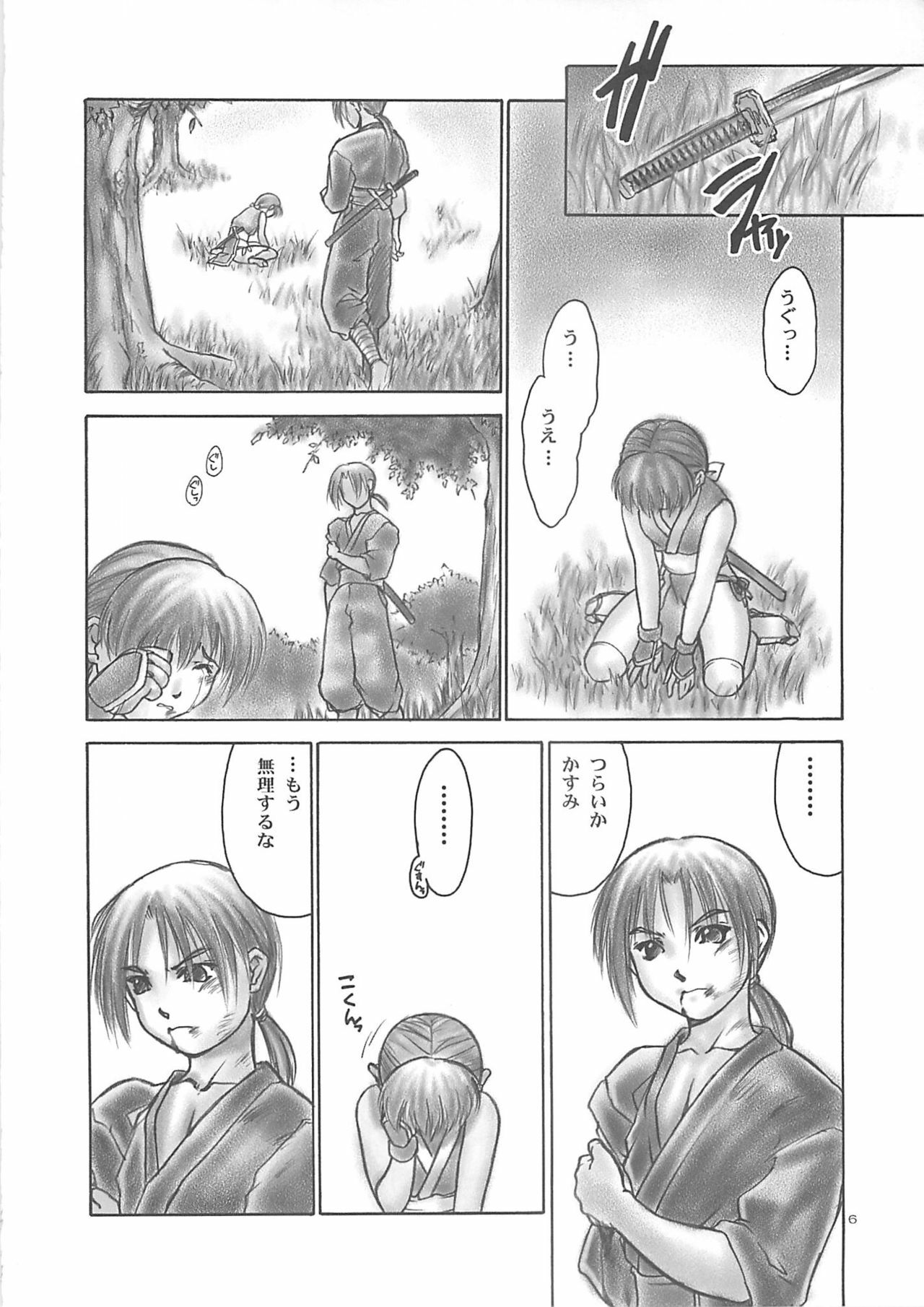 (C61) [Hellabunna (Iruma Kamiri)] INU/AO Posterior (Dead or Alive) page 5 full