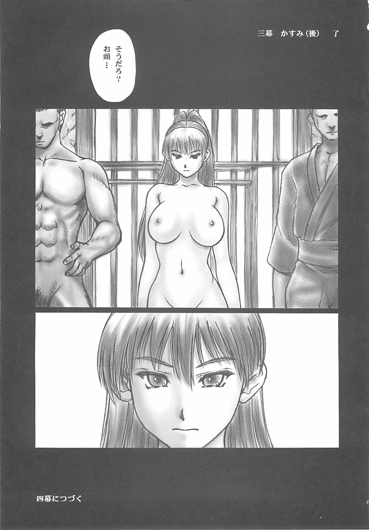 (C61) [Hellabunna (Iruma Kamiri)] INU/AO Posterior (Dead or Alive) page 64 full