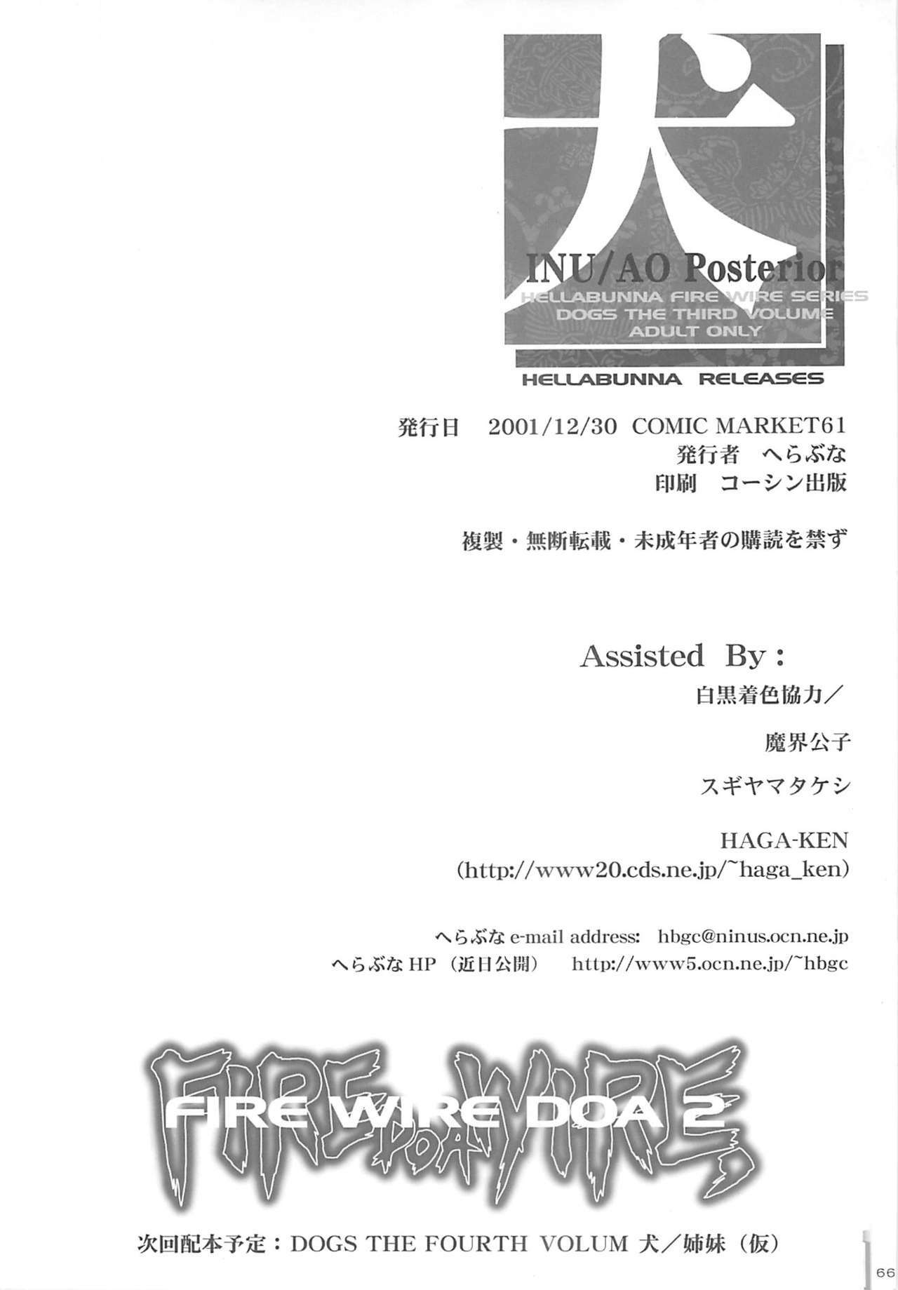 (C61) [Hellabunna (Iruma Kamiri)] INU/AO Posterior (Dead or Alive) page 65 full
