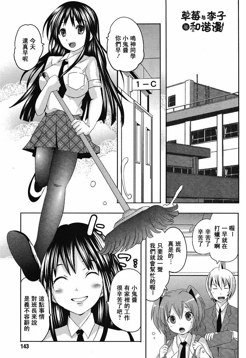 [Natsumi Fumika] Oresamato Kooni ch.01 (CH) page 10 full