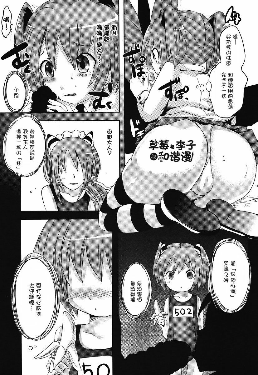 [Natsumi Fumika] Oresamato Kooni ch.01 (CH) page 18 full