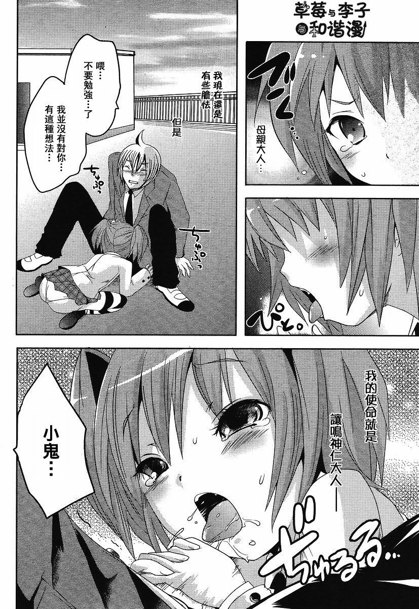 [Natsumi Fumika] Oresamato Kooni ch.01 (CH) page 19 full