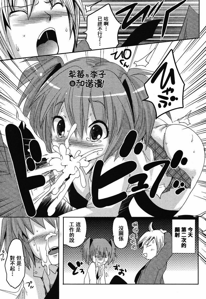 [Natsumi Fumika] Oresamato Kooni ch.01 (CH) page 20 full