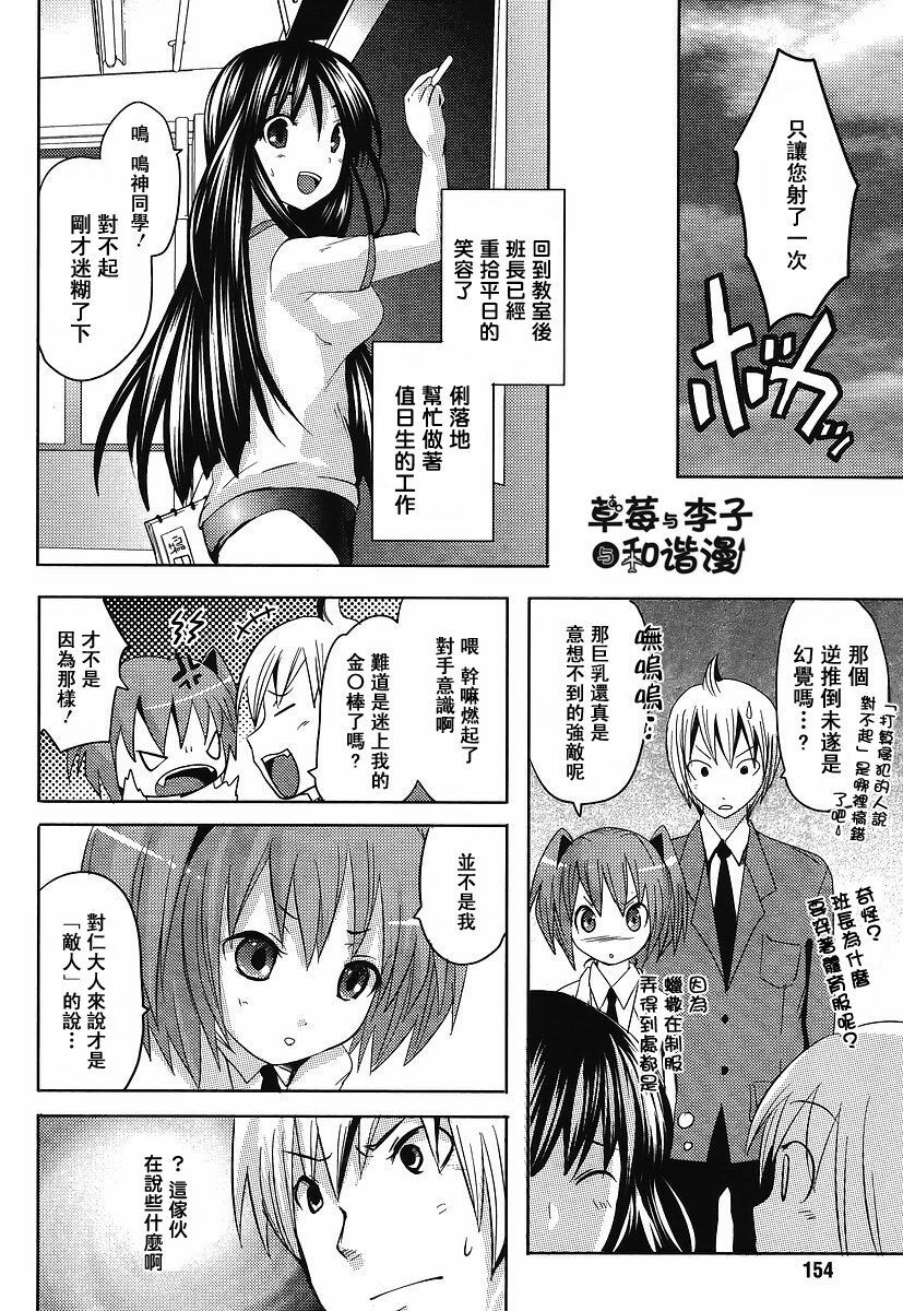 [Natsumi Fumika] Oresamato Kooni ch.01 (CH) page 21 full