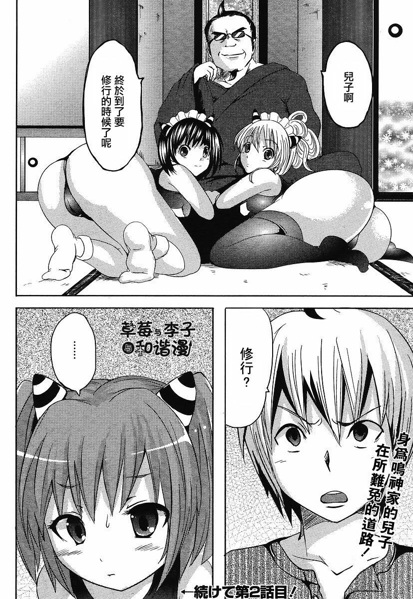 [Natsumi Fumika] Oresamato Kooni ch.01 (CH) page 23 full