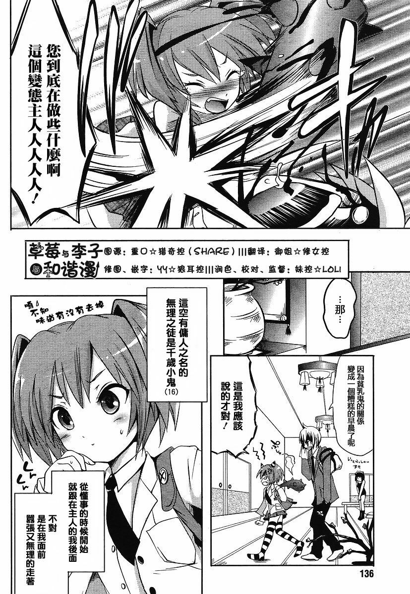 [Natsumi Fumika] Oresamato Kooni ch.01 (CH) page 3 full