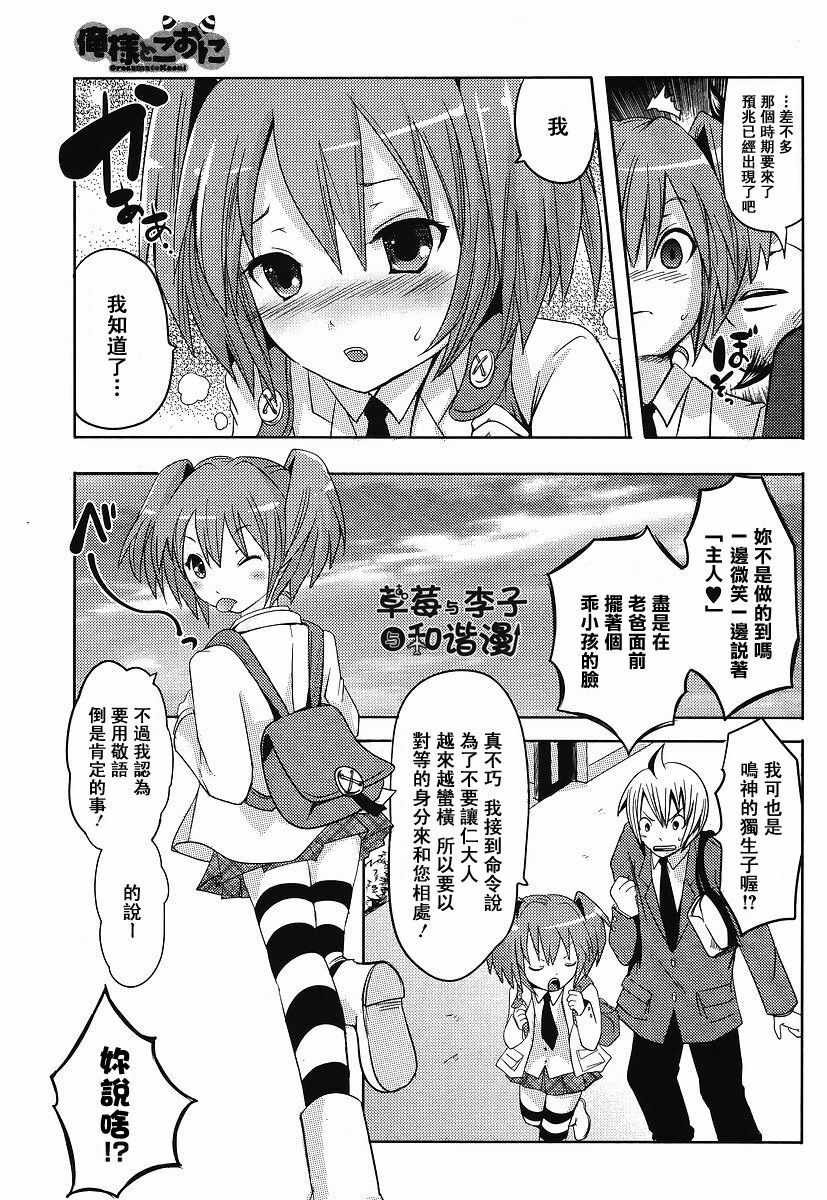 [Natsumi Fumika] Oresamato Kooni ch.01 (CH) page 6 full