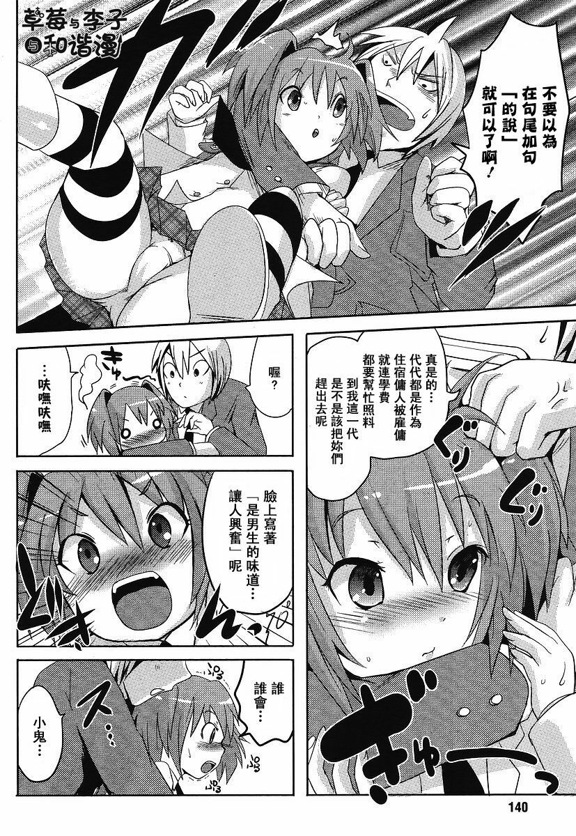 [Natsumi Fumika] Oresamato Kooni ch.01 (CH) page 7 full