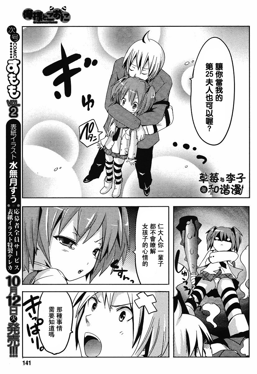 [Natsumi Fumika] Oresamato Kooni ch.01 (CH) page 8 full