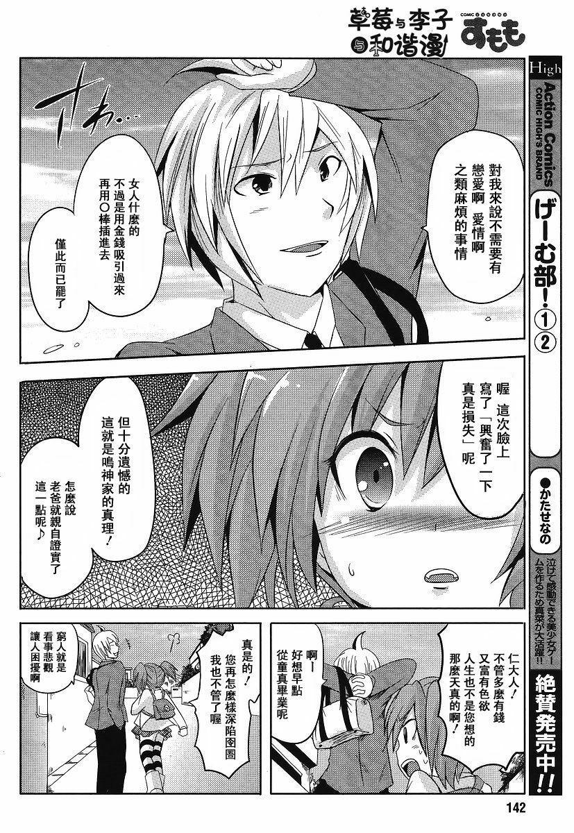 [Natsumi Fumika] Oresamato Kooni ch.01 (CH) page 9 full