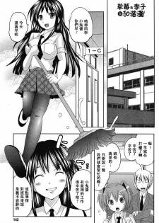 [Natsumi Fumika] Oresamato Kooni ch.01 (CH) - page 10