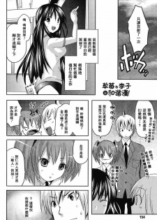 [Natsumi Fumika] Oresamato Kooni ch.01 (CH) - page 21