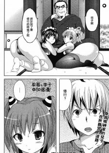 [Natsumi Fumika] Oresamato Kooni ch.01 (CH) - page 23