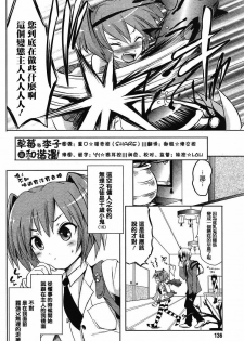 [Natsumi Fumika] Oresamato Kooni ch.01 (CH) - page 3