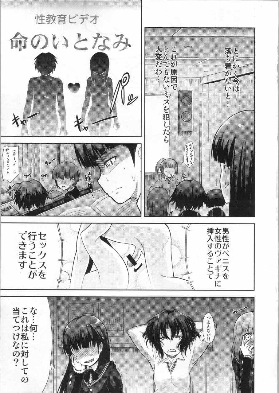 (COMIC1☆4) [S-Force (Takemasa Takeshi)] AMAGAMI FRONTIER Toaru Kamen no Addiction (Amagami) page 12 full