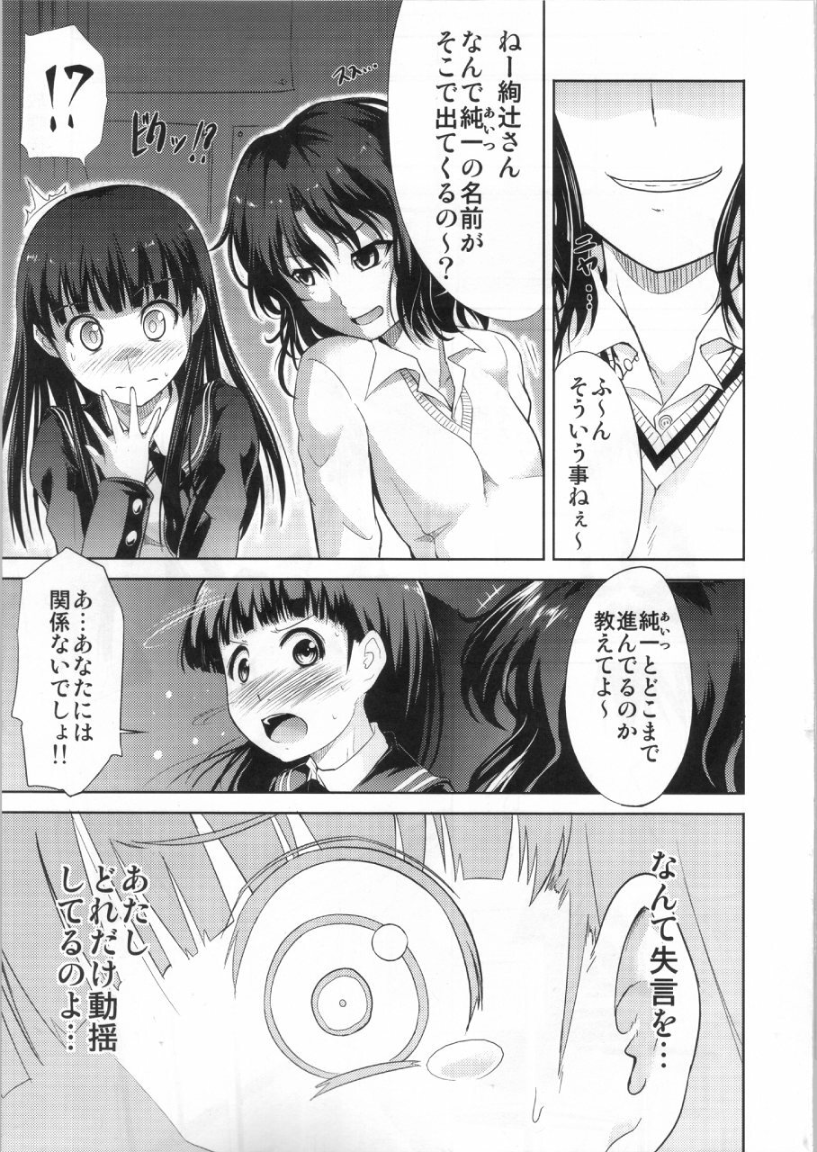 (COMIC1☆4) [S-Force (Takemasa Takeshi)] AMAGAMI FRONTIER Toaru Kamen no Addiction (Amagami) page 16 full