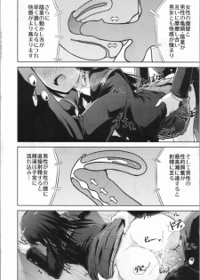 (COMIC1☆4) [S-Force (Takemasa Takeshi)] AMAGAMI FRONTIER Toaru Kamen no Addiction (Amagami) - page 13