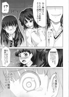 (COMIC1☆4) [S-Force (Takemasa Takeshi)] AMAGAMI FRONTIER Toaru Kamen no Addiction (Amagami) - page 16