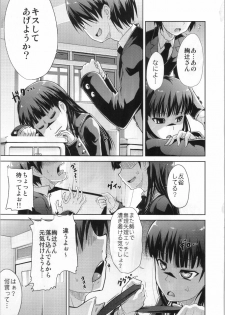 (COMIC1☆4) [S-Force (Takemasa Takeshi)] AMAGAMI FRONTIER Toaru Kamen no Addiction (Amagami) - page 18