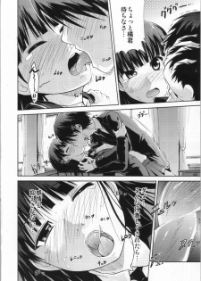 (COMIC1☆4) [S-Force (Takemasa Takeshi)] AMAGAMI FRONTIER Toaru Kamen no Addiction (Amagami) - page 21